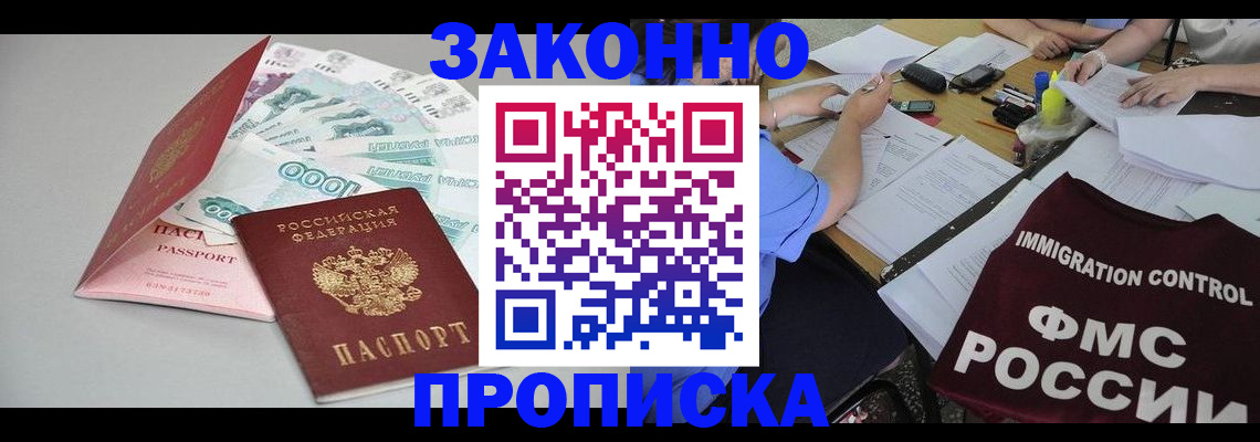 прописка от собственника в Котласе