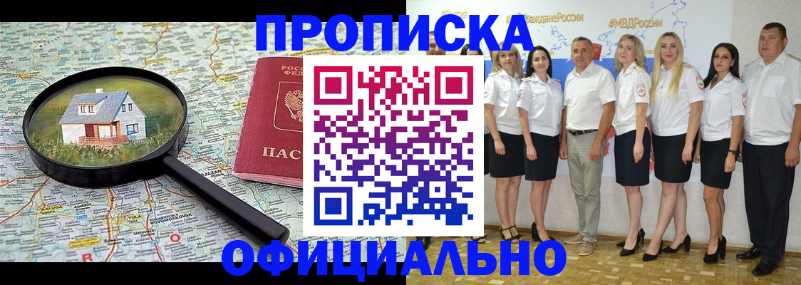 прописка для работы в Котласе
